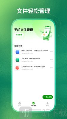 掌上Word文档编辑手机版下载安装