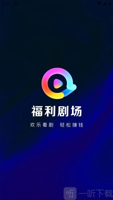 福利剧场app下载手机版