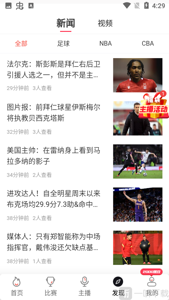 黑白体育直播app新版本下载