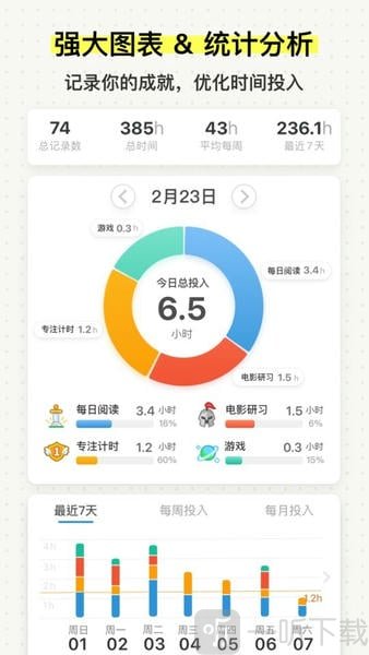 iHour安卓版下载