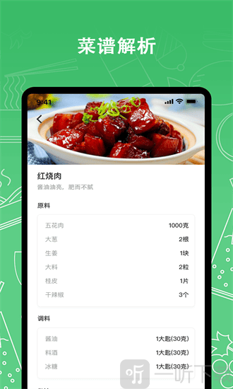 我爱厨房app下载安装