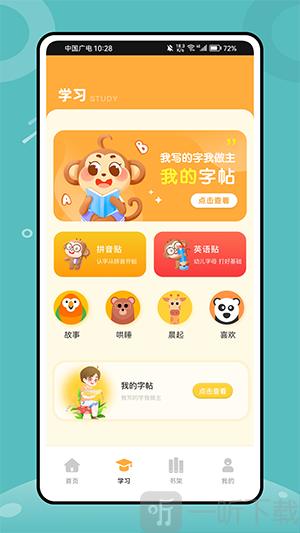 牛津分级阅读APP下载