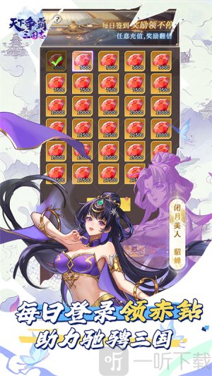 天下争霸三国志0.1折下载