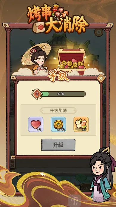 烤串大消除免广告下载