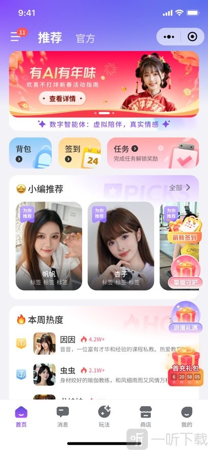 超梦AI(虚拟伴侣)平台下载