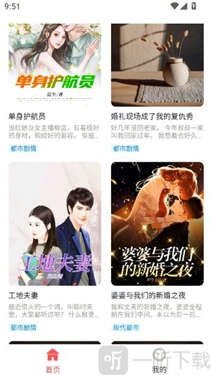 红苹果小说阅读免费下载