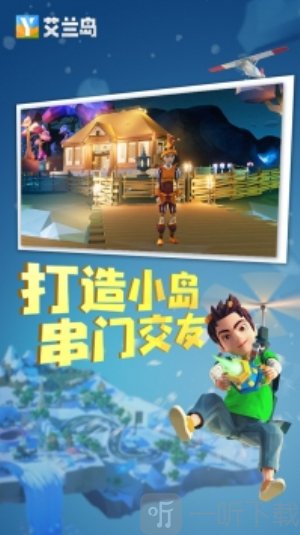 艾兰岛冒险下载手机版