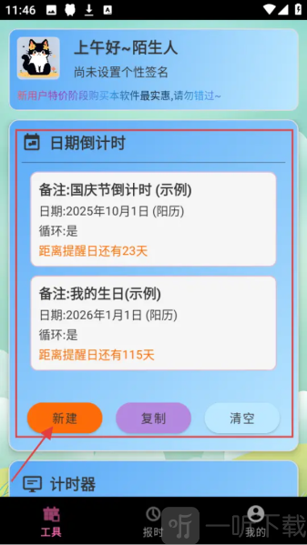 浅夏报时免费版客户端下载