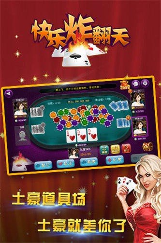 快乐炸翻天炸金花