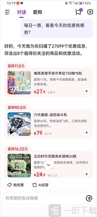 京东AI购app下载最新版