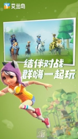 艾兰岛冒险下载手机版