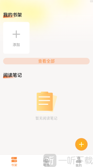 番笳免费听书app手机版下载