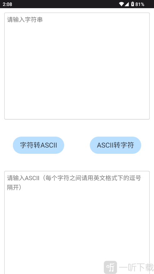 ASCII转换器软件下载