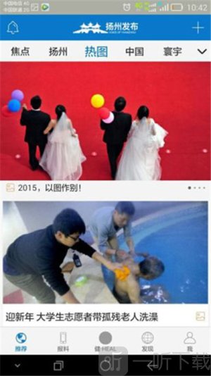 扬州发布app2026最新版下载