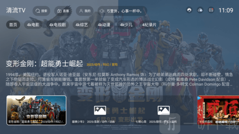 清流TV安卓版免费下载