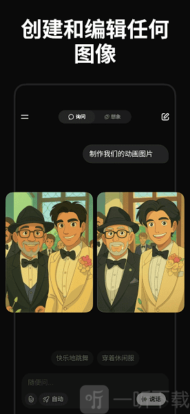 马斯克Grok4.1中文版免费下载