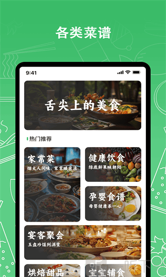 我爱厨房app下载安装