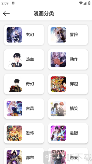 圊漫app安卓版下载