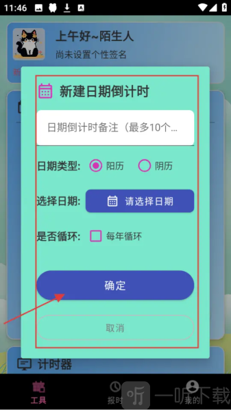 浅夏报时免费版客户端下载