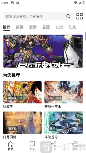 圊漫app安卓版下载