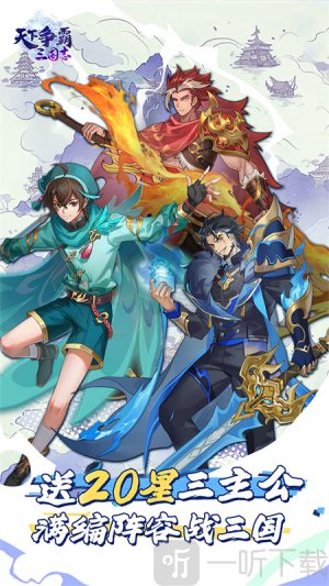 天下争霸三国志0.1折下载