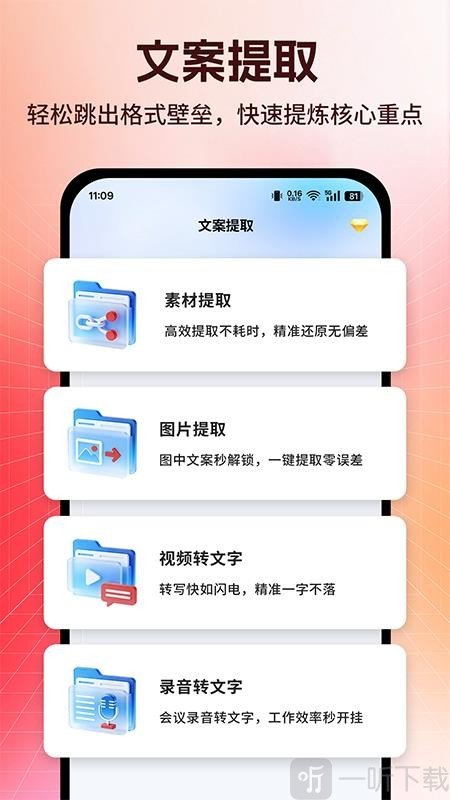 零违查词神器app下载