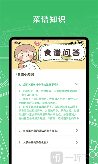 我爱厨房app下载安装