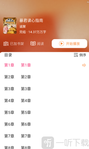 番笳免费听书app手机版下载