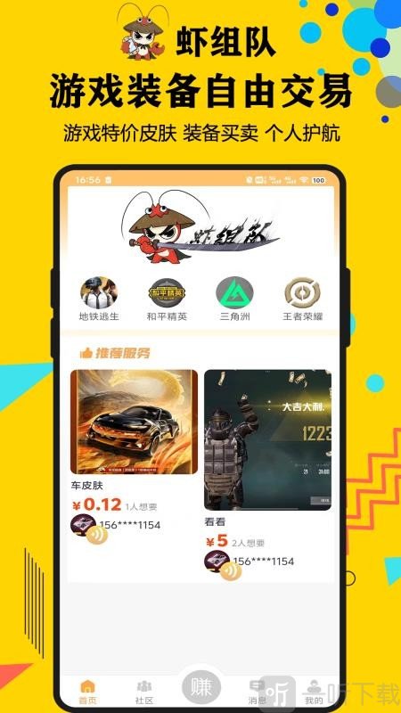 虾组队最新版app下载