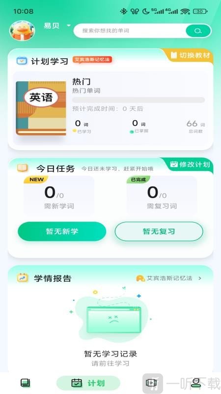 易背单词app下载