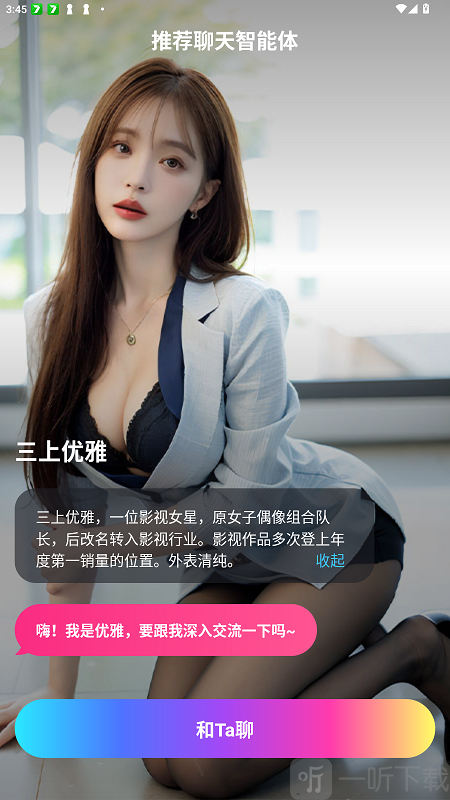 平行世界ai聊天免费版下载中文版下载