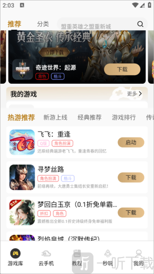 39云手机app下载安装手机版