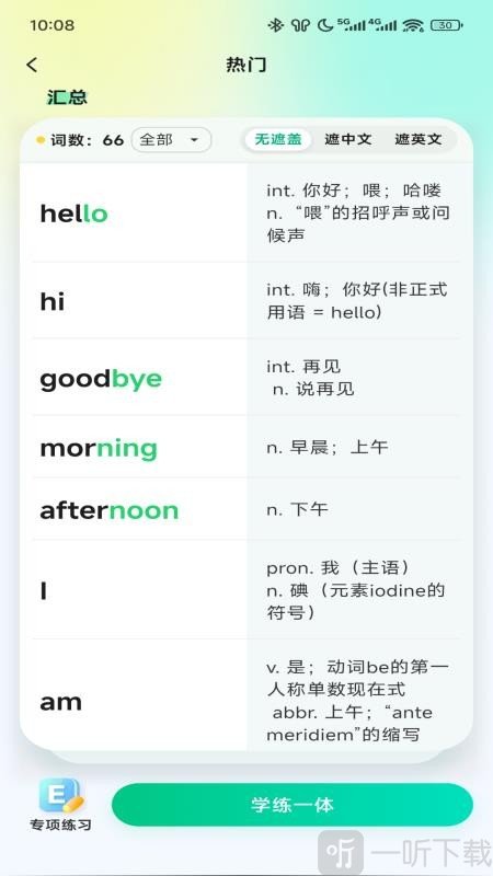 易背单词app下载