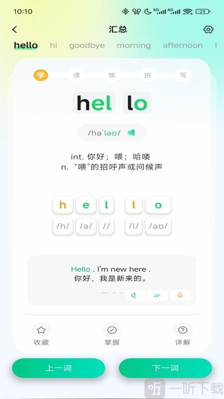 易背单词app下载