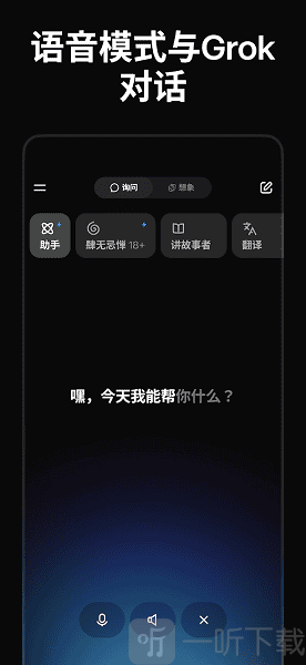 马斯克Grok4.1中文版免费下载