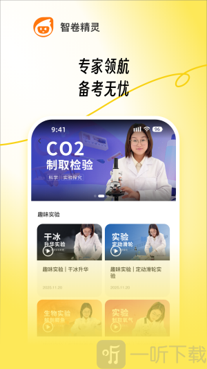 智卷精灵app手机版下载