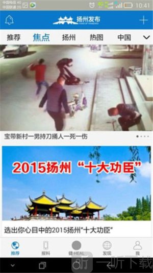 扬州发布app2026最新版下载