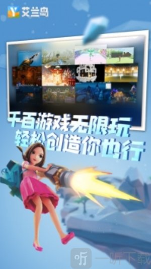 艾兰岛冒险下载手机版