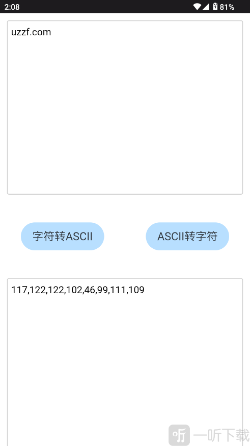 ASCII转换器软件下载