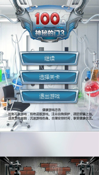 100道神秘的门3游戏下载