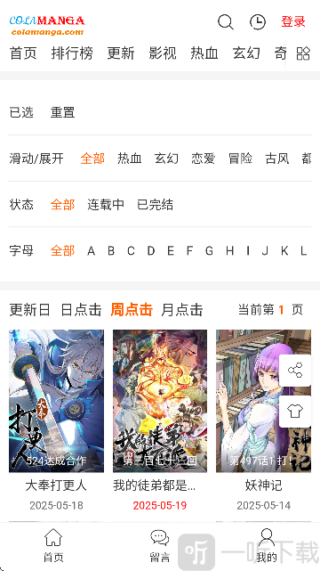 COLA MANGA漫画app最新版下载