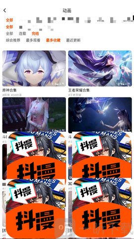 抖漫动漫9.1版免费下载