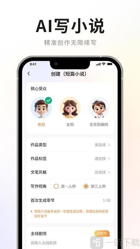 AI小说写作专家软件手机版下载
