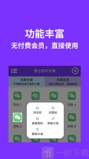 昆仑双开分身免费下载安装手机版