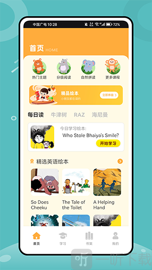 牛津分级阅读APP下载