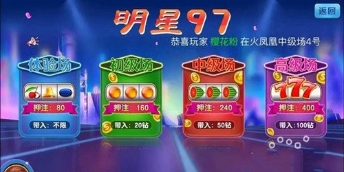 明星97游戏240分版