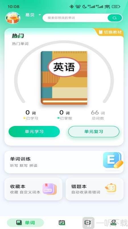 易背单词app下载