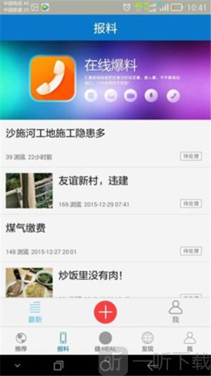 扬州发布app2026最新版下载