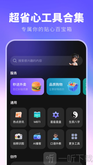 joyai大模型手机版下载