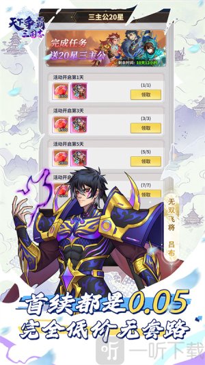 天下争霸三国志0.1折下载